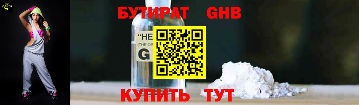 БУТИРАТ бутандиол  Вход с VPN  БУТИРАТ  Великий Устюг 