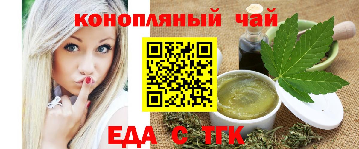 Еда ТГК конопля  Вход с VPN  Великий Устюг 
