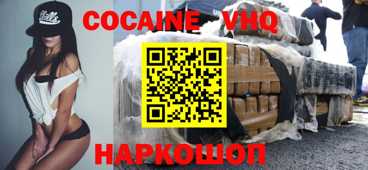 Великий Устюг  КОКАИН 99%  Вход с VPN  COCAIN  Кокаин Перу 