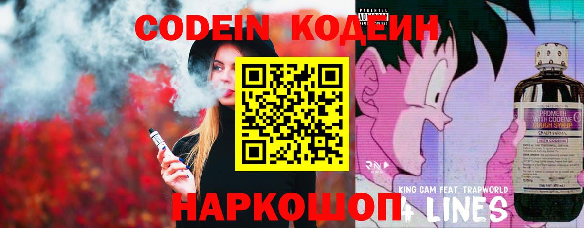 Кодеиновый сироп Lean Purple Drank  Кодеин напиток Lean (лин)  Вход с VPN  Великий Устюг 