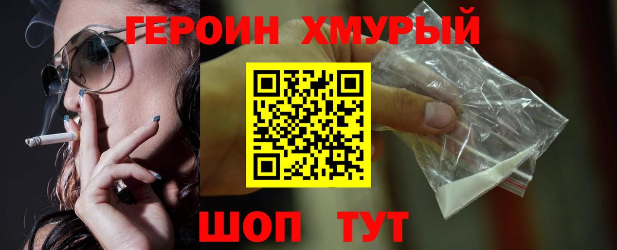 ГЕРОИН  Героин Heroin  Вход с VPN  Великий Устюг 